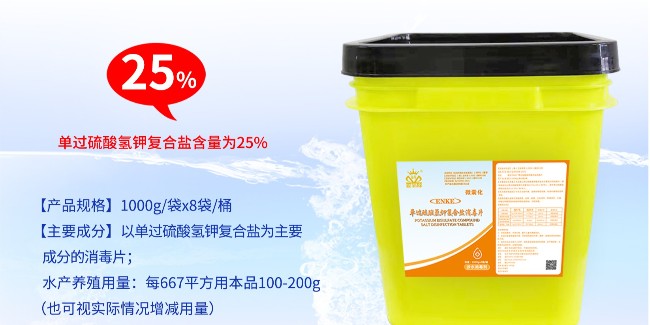 過硫酸氫鉀復(fù)合鹽在水產(chǎn)養(yǎng)殖中怎么使用？
